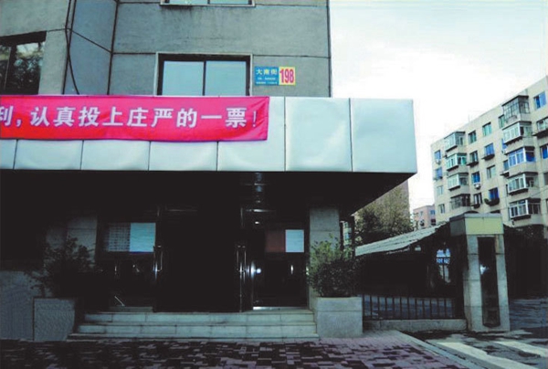 沈河区城市管理所2400㎡